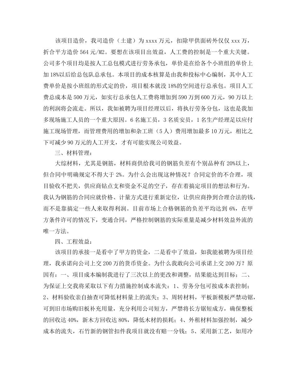 建筑项目经理竟聘演讲稿 _第2页