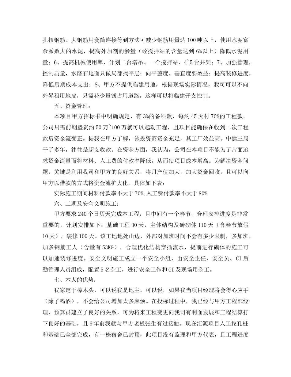 建筑项目经理竟聘演讲稿 _第3页