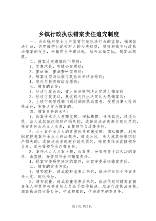 乡镇行政执法错案责任追究制度