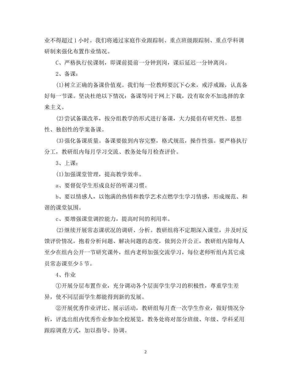 学校教务处工作计划2_第2页