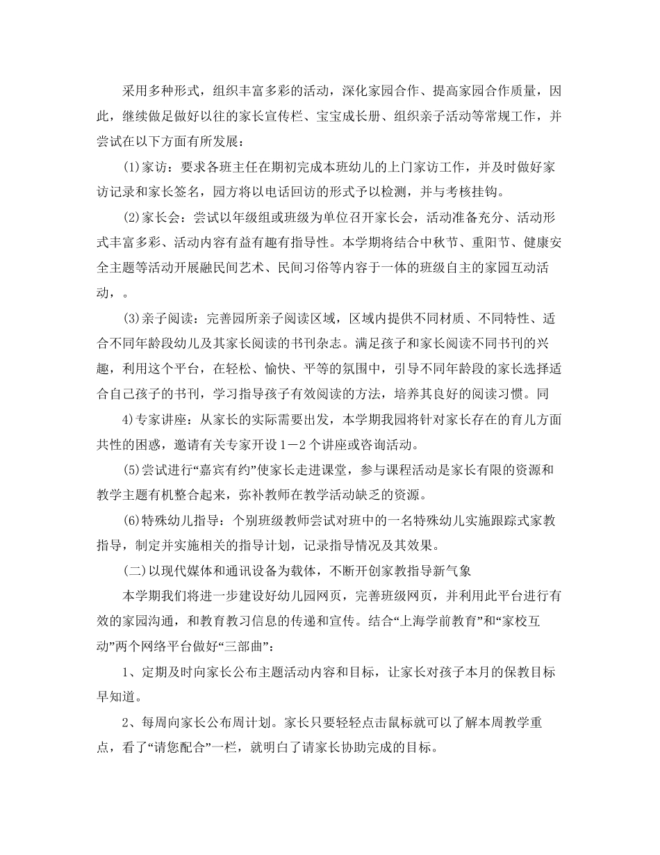幼儿园中班家长委员会工作计划_第2页