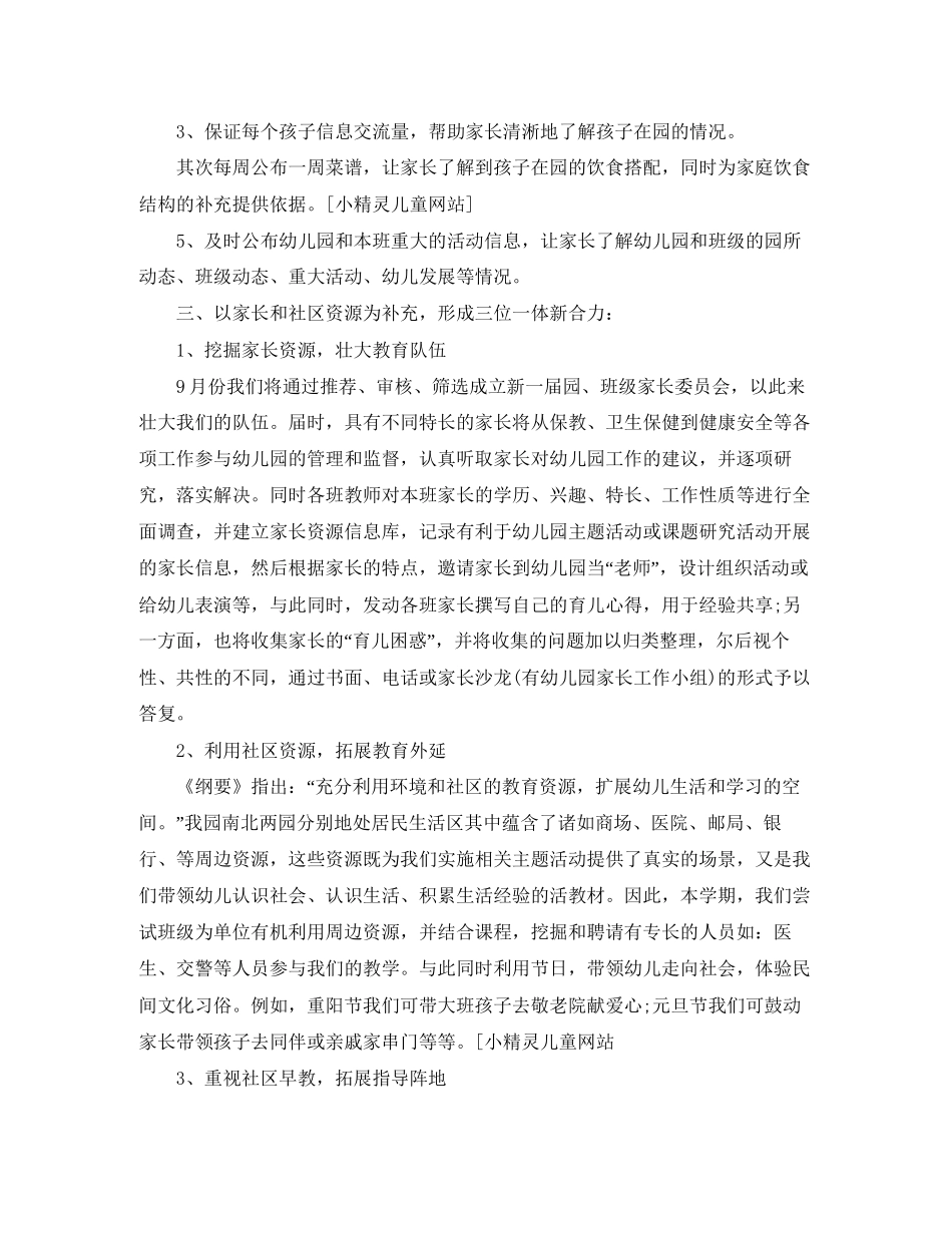 幼儿园中班家长委员会工作计划_第3页