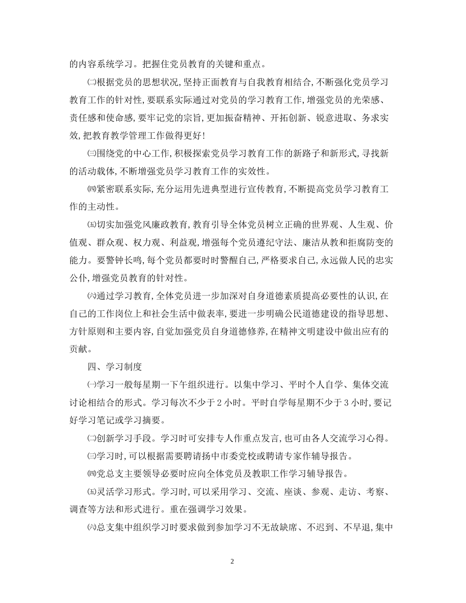 党员学习委员工作计划_第2页