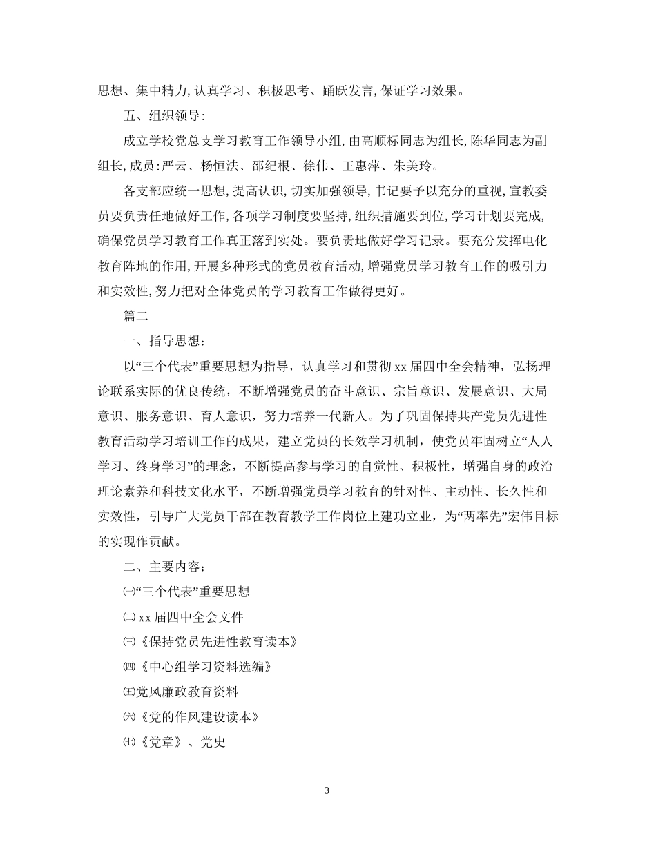 党员学习委员工作计划_第3页