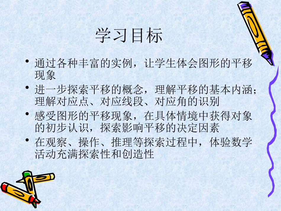 七年级数学下《图形的平移》课件讲课用_第2页
