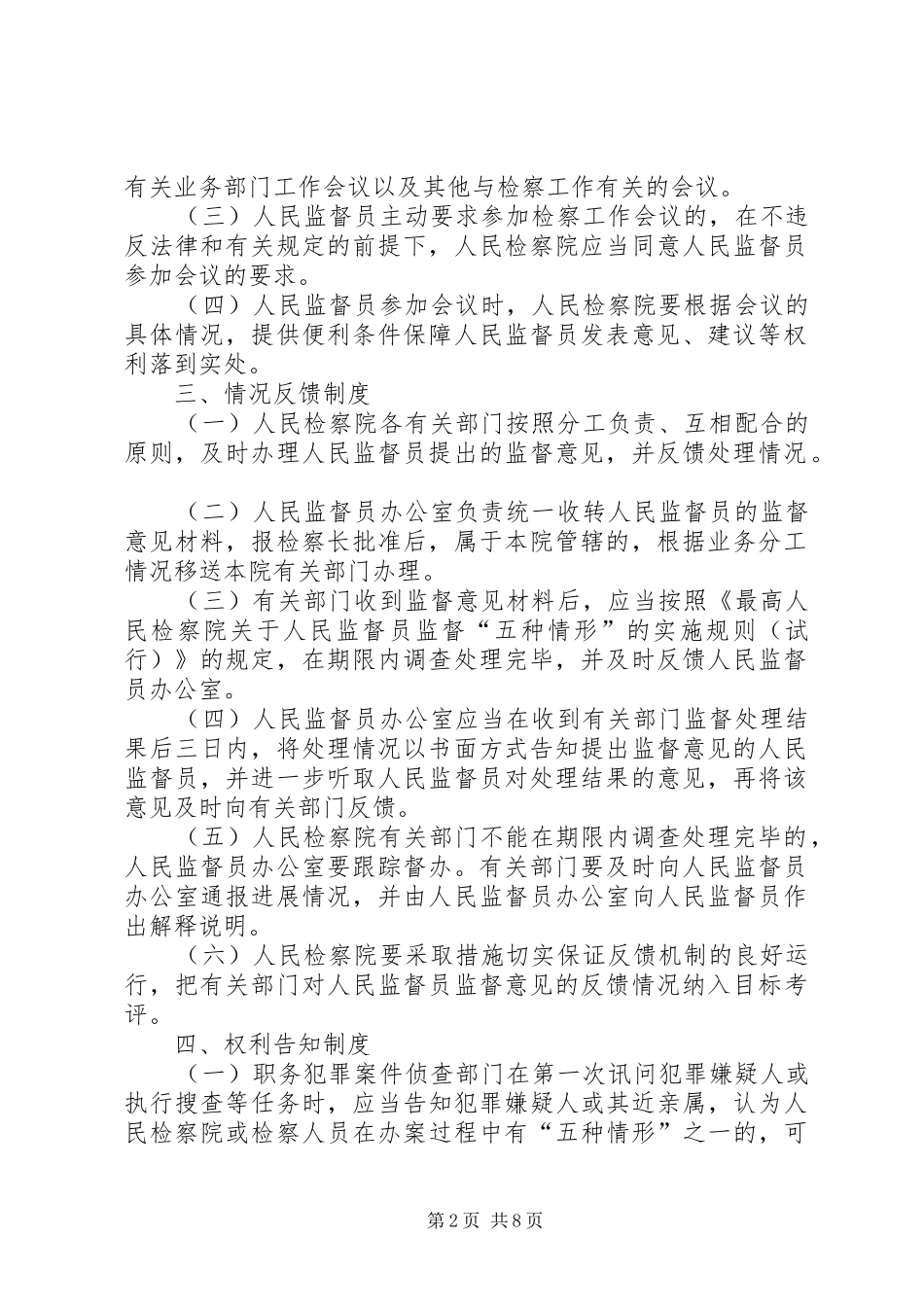 XX省人民检察院关于深入推进人民监督员制度试点工作的有关制度规定(试行)_第2页