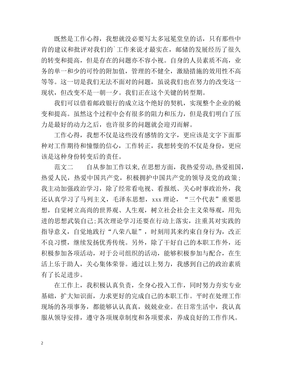 邮政员工转正定级经典自我鉴定 _第2页