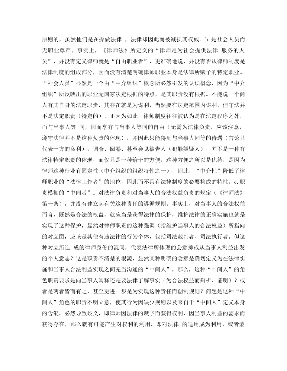 法律的操行〈1〉律 师制度之本原演讲范文 _第3页