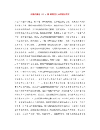 法律的操行〈1〉律 师制度之本原演讲范文 