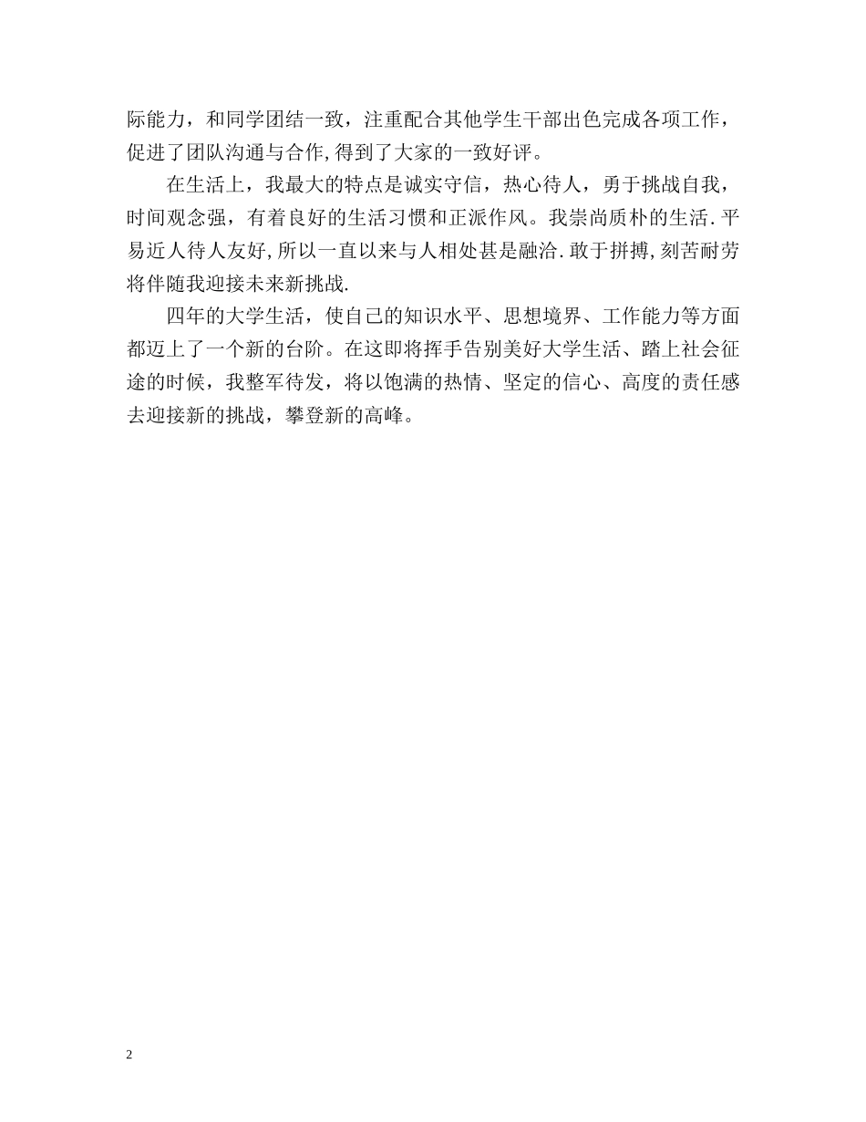 日语专业毕业生的自我鉴定 _第2页