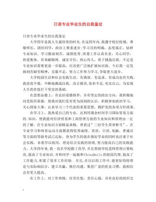 日语专业毕业生的自我鉴定 