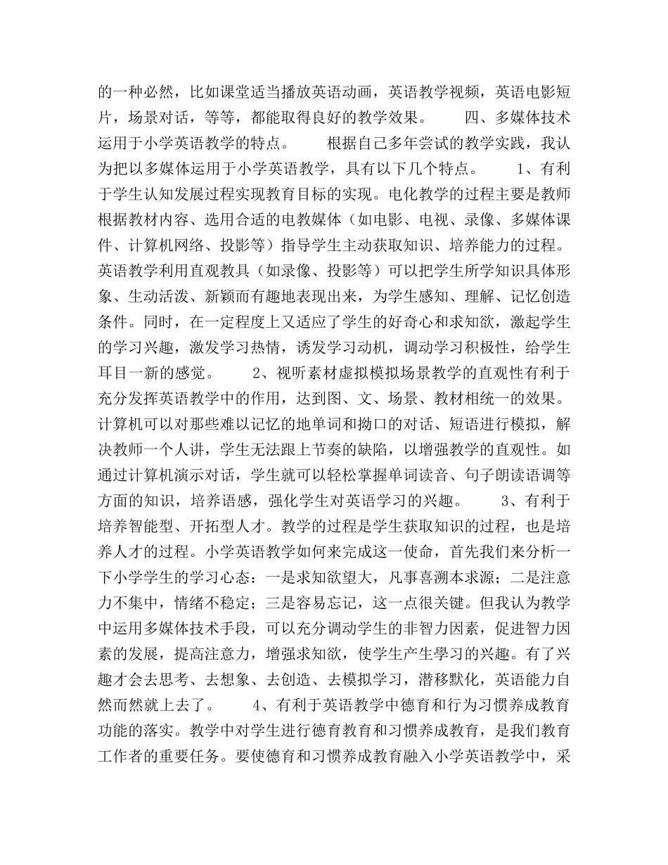 多媒体技术对英语教学的重要性分析 _第2页