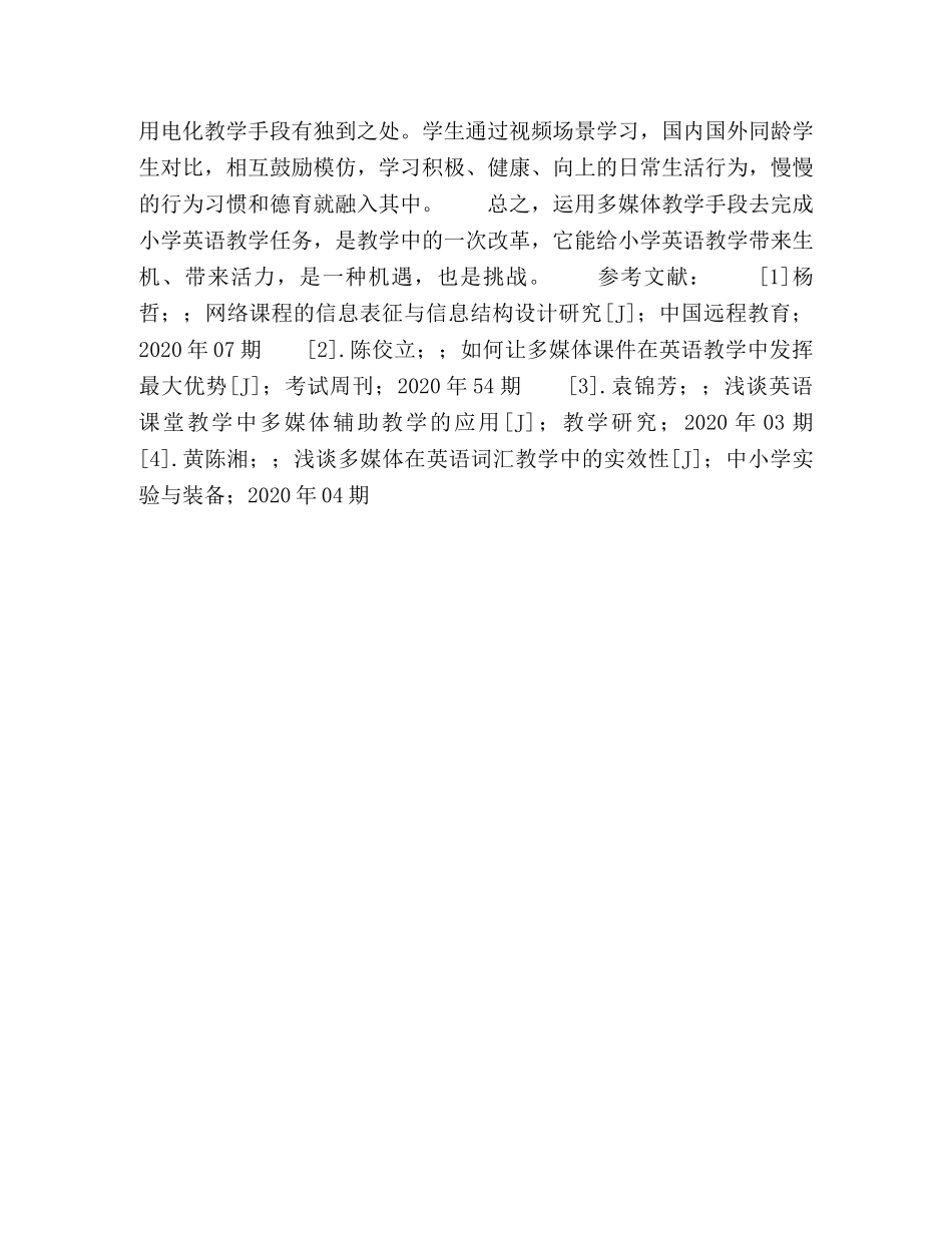 多媒体技术对英语教学的重要性分析 _第3页