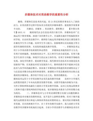 多媒体技术对英语教学的重要性分析 