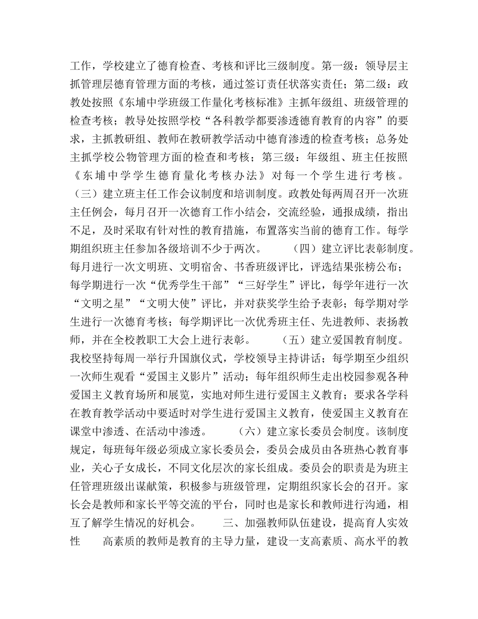 创新德育工作,,彰显德育特色 _第2页