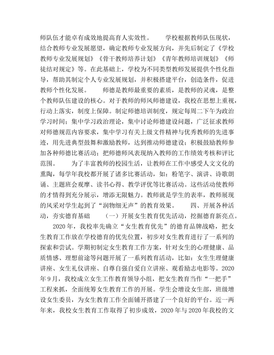 创新德育工作,,彰显德育特色 _第3页