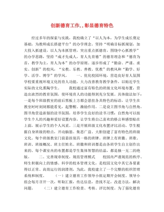 创新德育工作,,彰显德育特色 