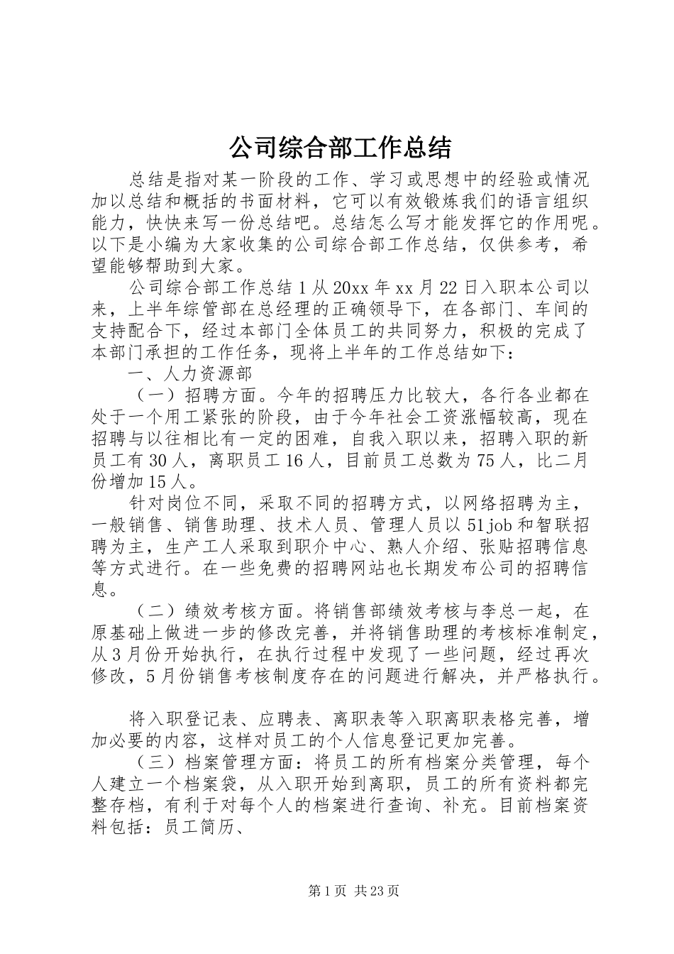 公司综合部工作总结_第1页