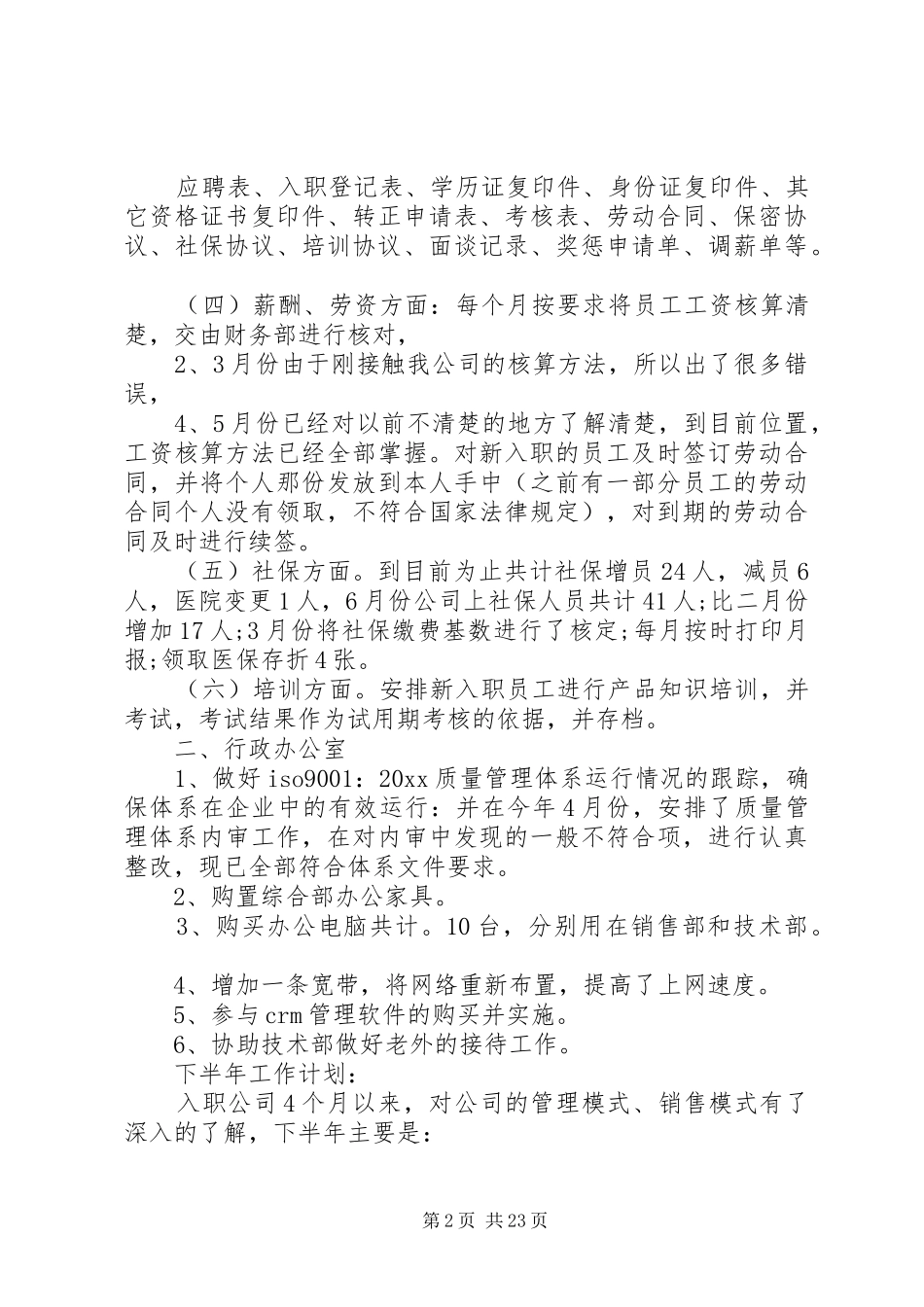 公司综合部工作总结_第2页