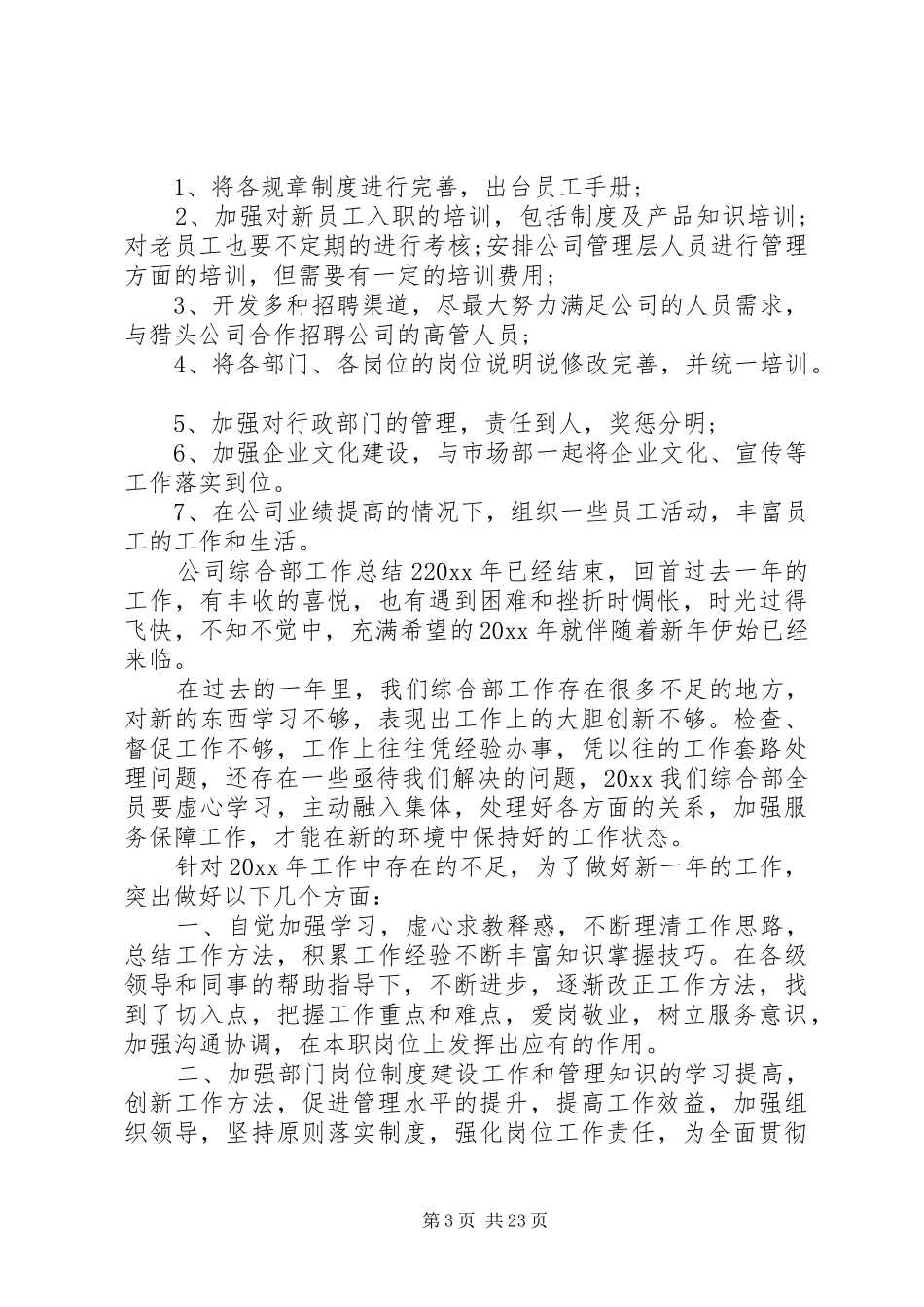 公司综合部工作总结_第3页