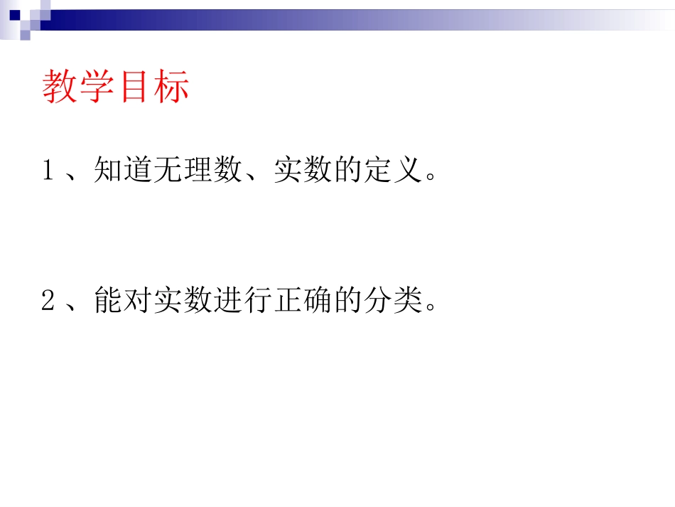最新人教版七年级下学期第六章63实数（1）_第2页