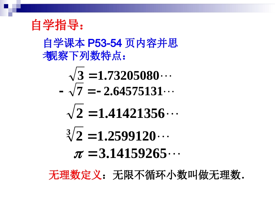 最新人教版七年级下学期第六章63实数（1）_第3页