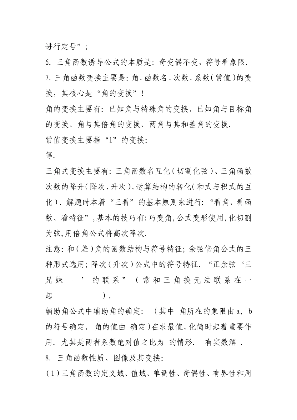 高中数学重点知识与结论分类解析二_第2页
