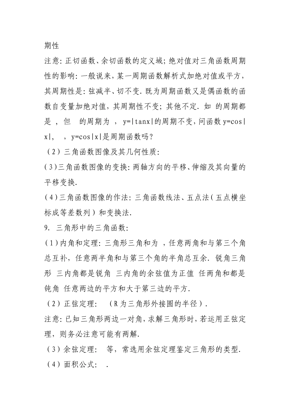 高中数学重点知识与结论分类解析二_第3页