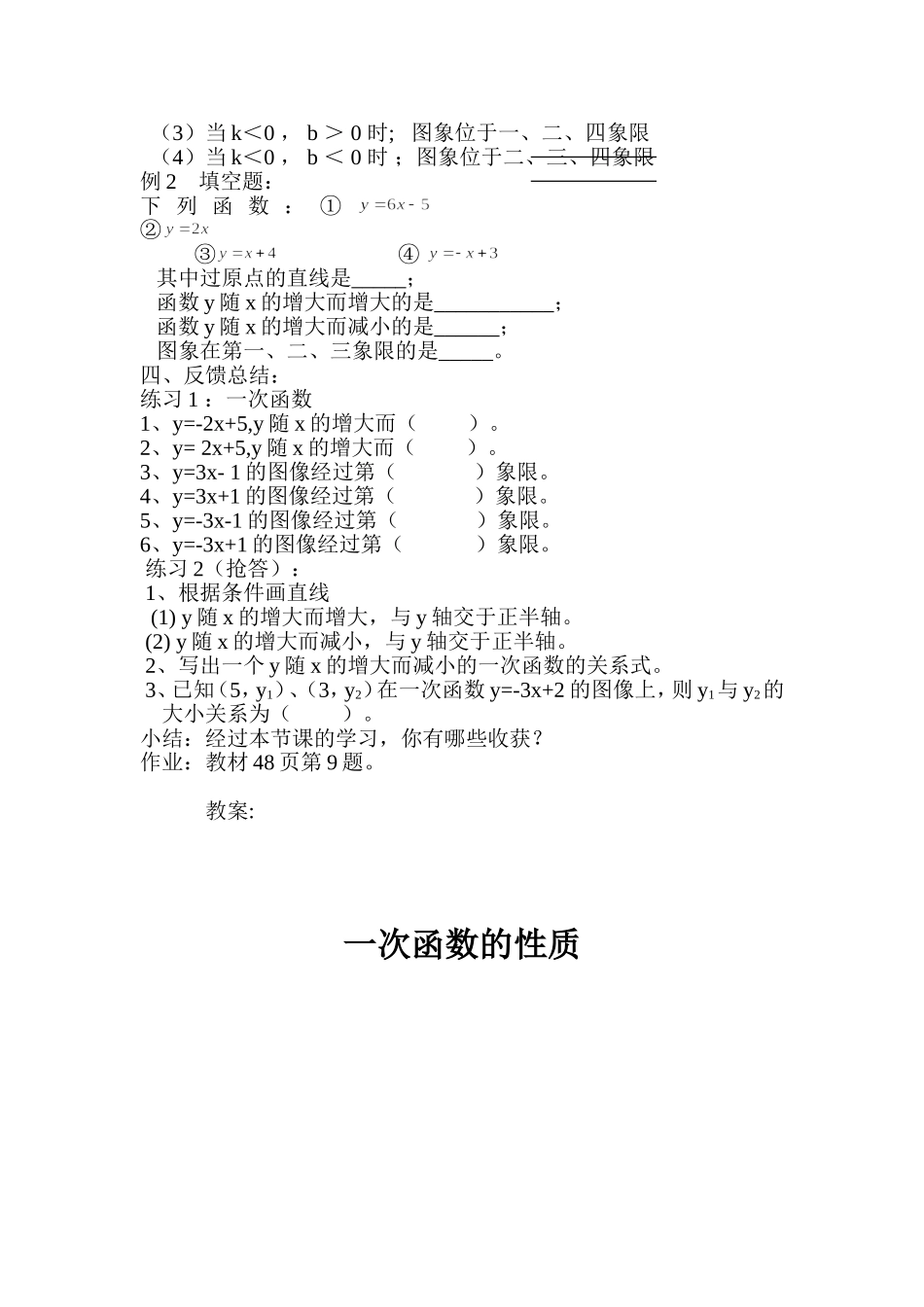 一次函数的性质教案_第2页