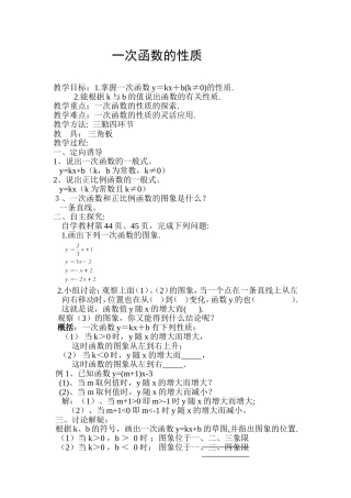 一次函数的性质教案