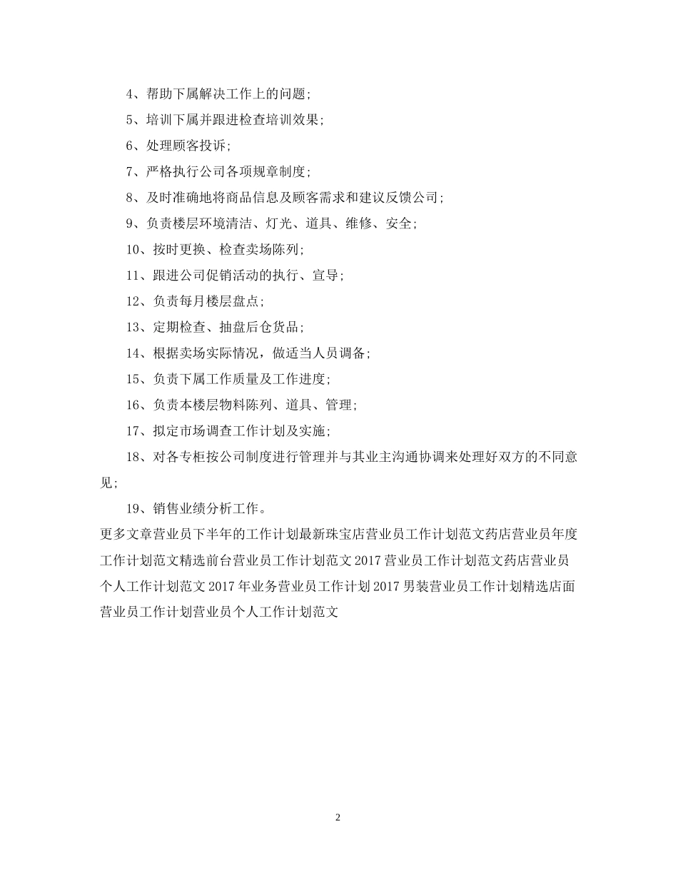 营业员个人工作计划_第2页