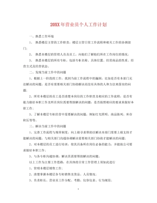 营业员个人工作计划