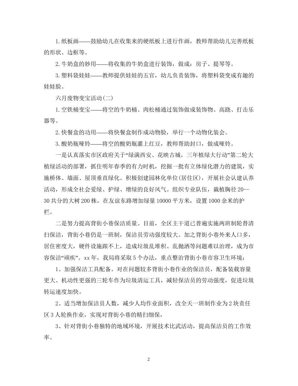 保洁人员工作计划5篇_第2页