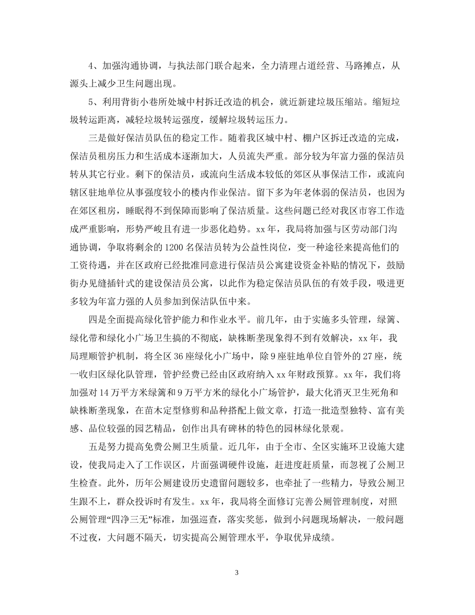 保洁人员工作计划5篇_第3页