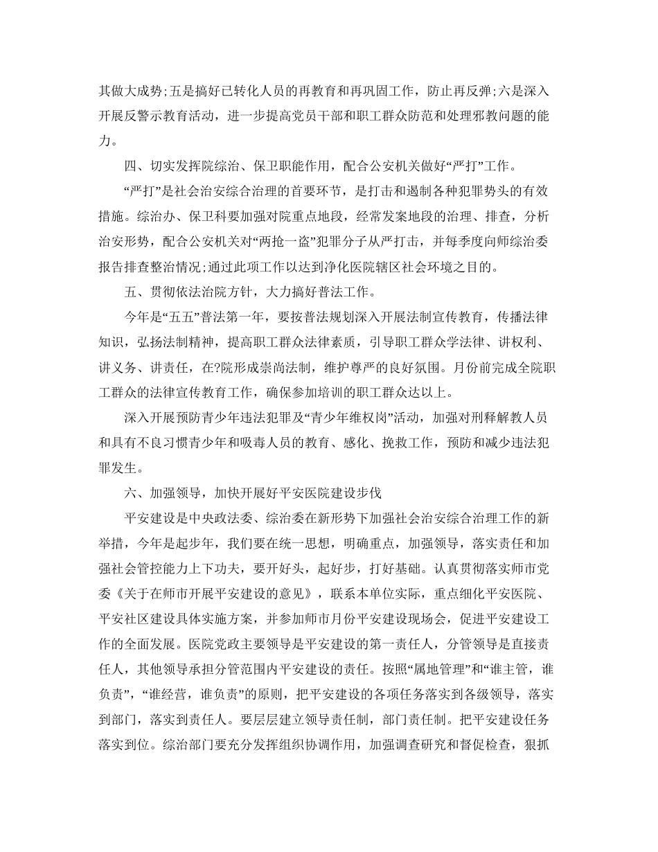 医院年综合治理工作计划【三篇】_第2页