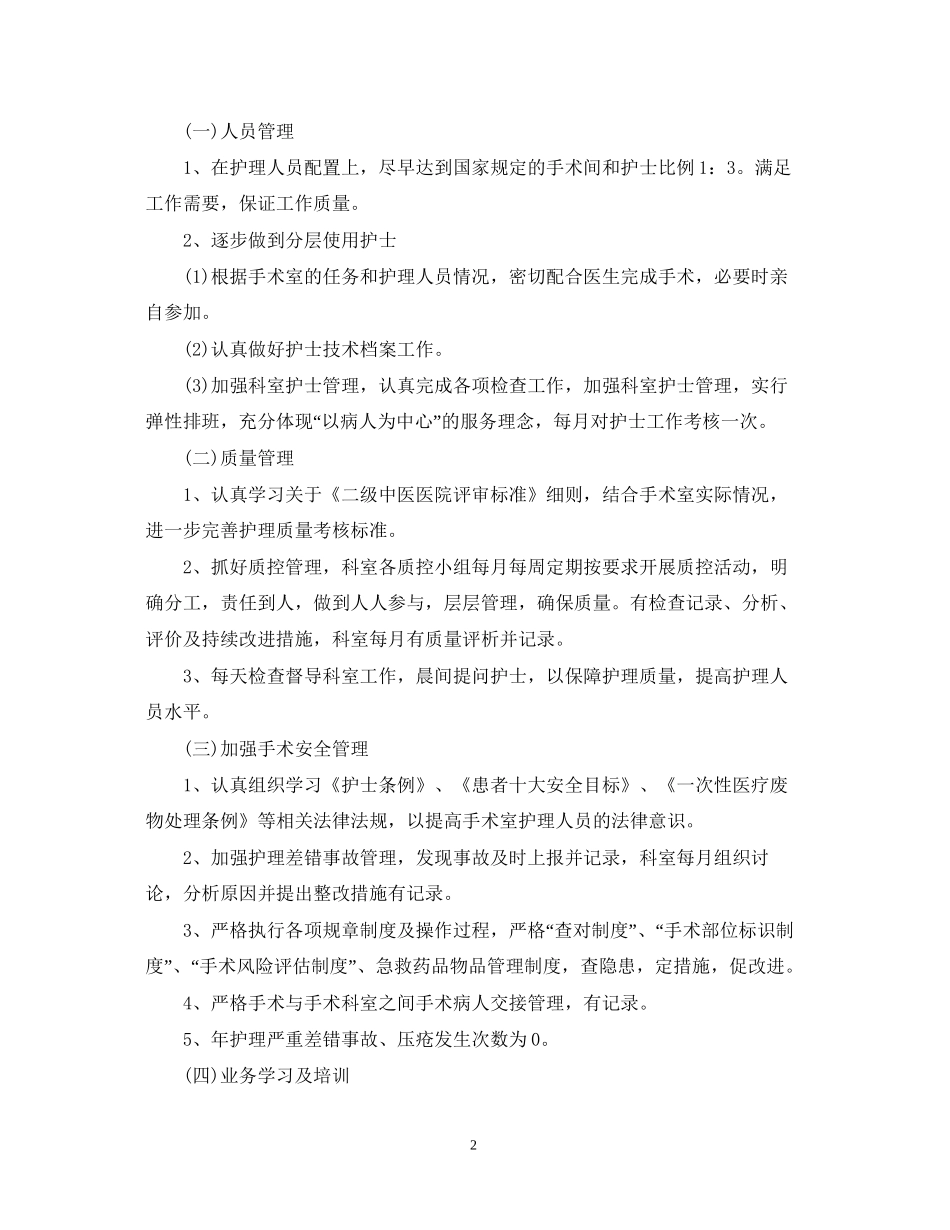 手术室下半年度工作计划2_第2页