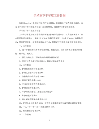 手术室下半年度工作计划2