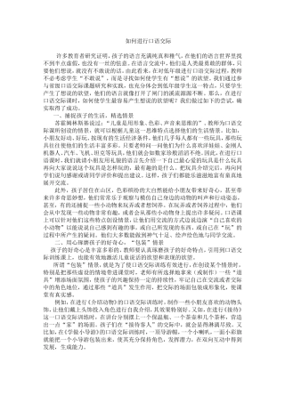 低年级口语交际训练之我见