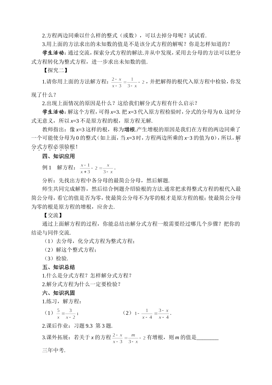 《93分式方程》教学设计_第2页
