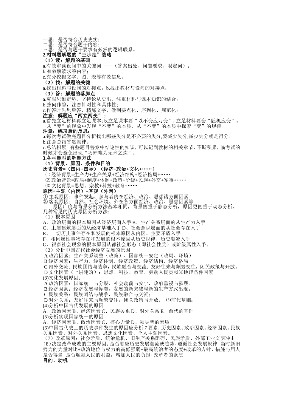 高县中学2012级历史学科学习方法_第2页