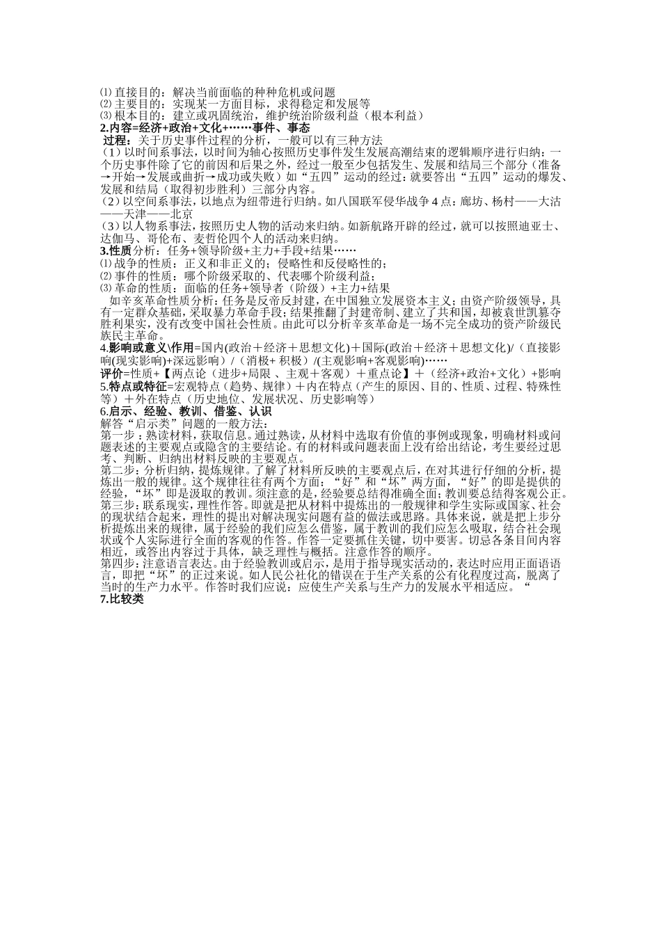 高县中学2012级历史学科学习方法_第3页
