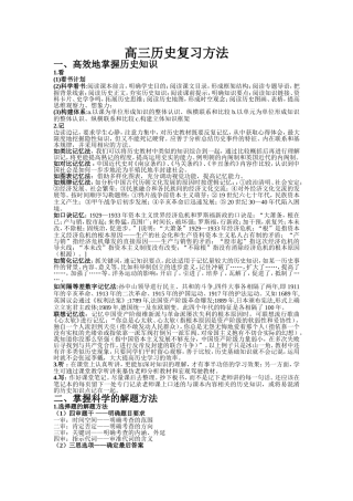 高县中学2012级历史学科学习方法