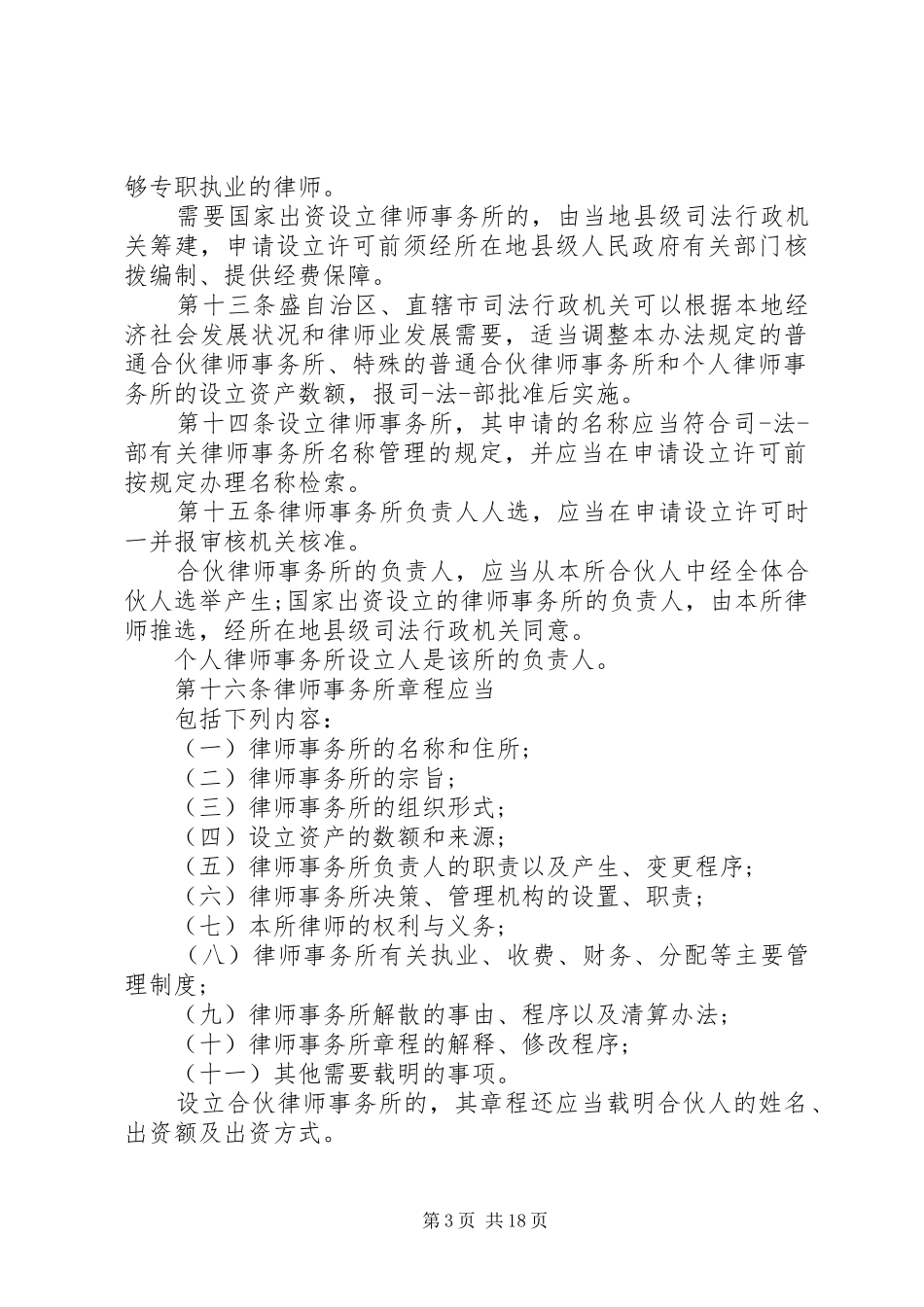 律师事务所管理制度_第3页
