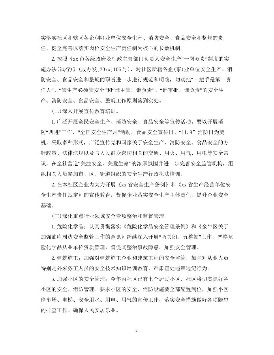 创建安全社区工作计划2_第2页