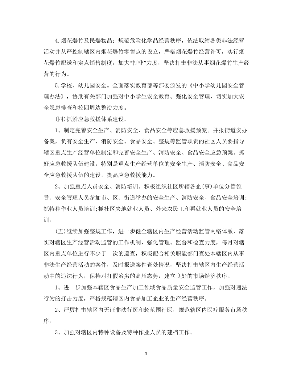 创建安全社区工作计划2_第3页