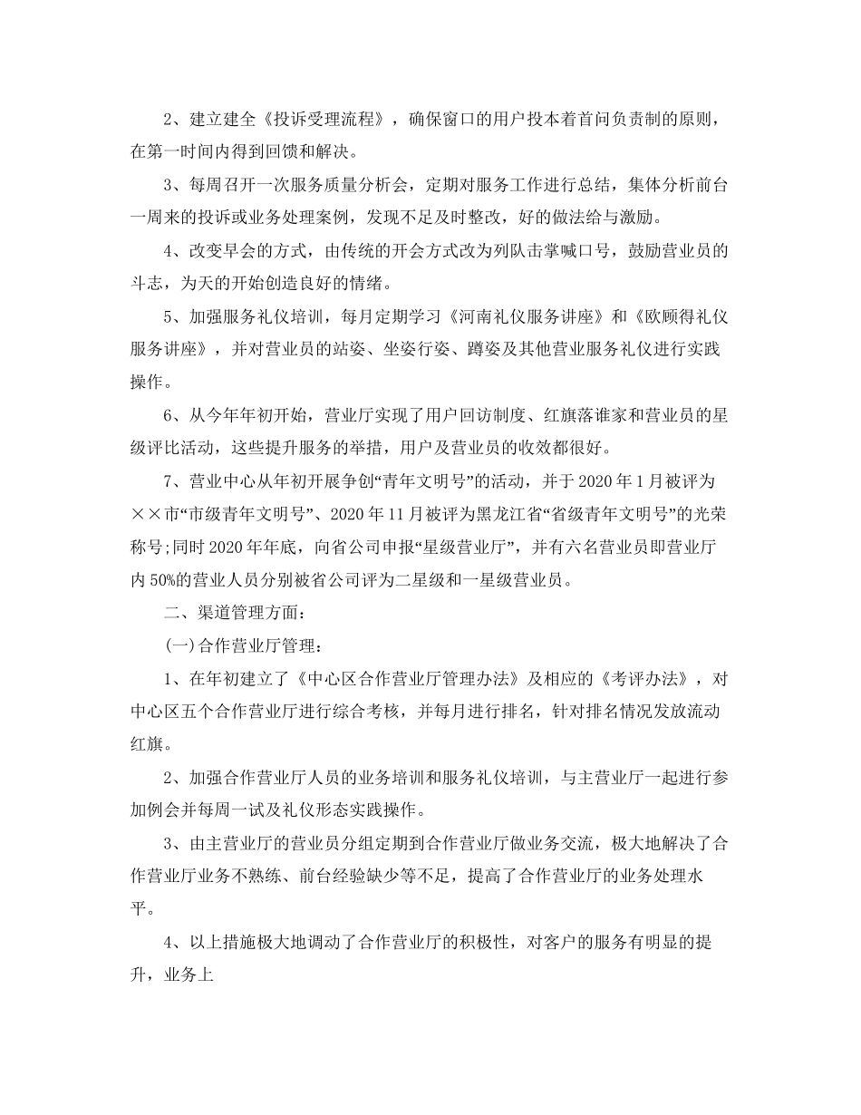 通信下半年工作计划_第2页