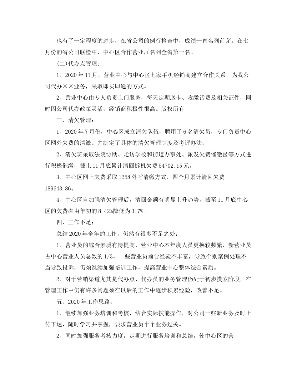 通信下半年工作计划_第3页