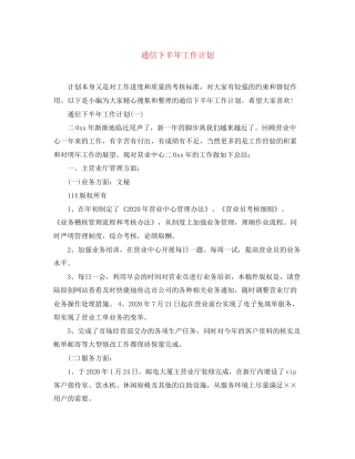 通信下半年工作计划