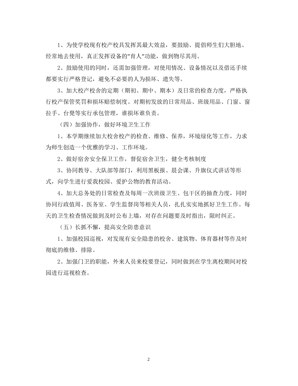 后勤工作计划3_第2页