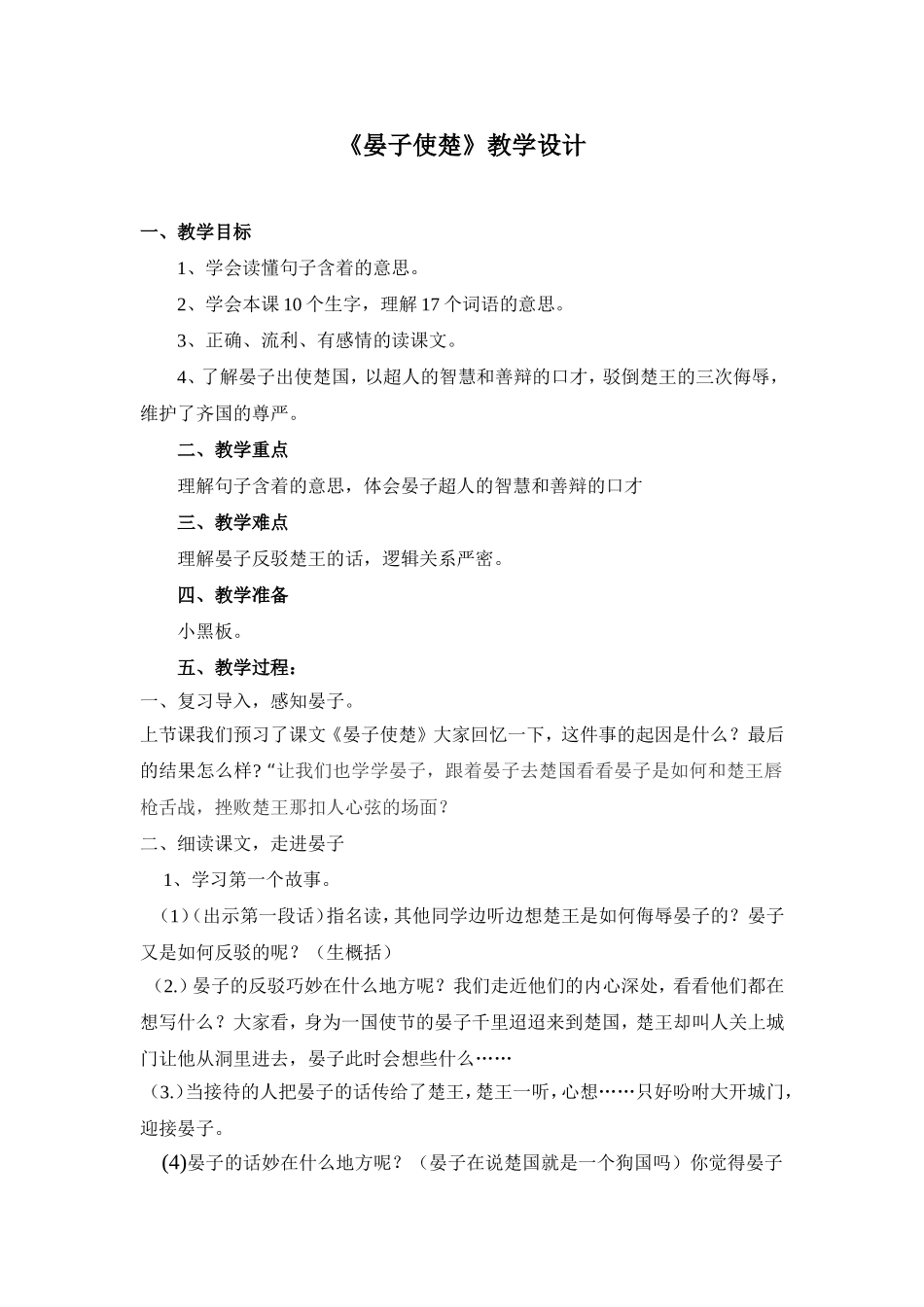 晏子使楚（教）_第1页